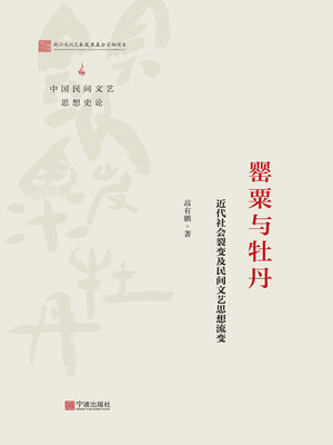 cover image of 罂粟与牡丹